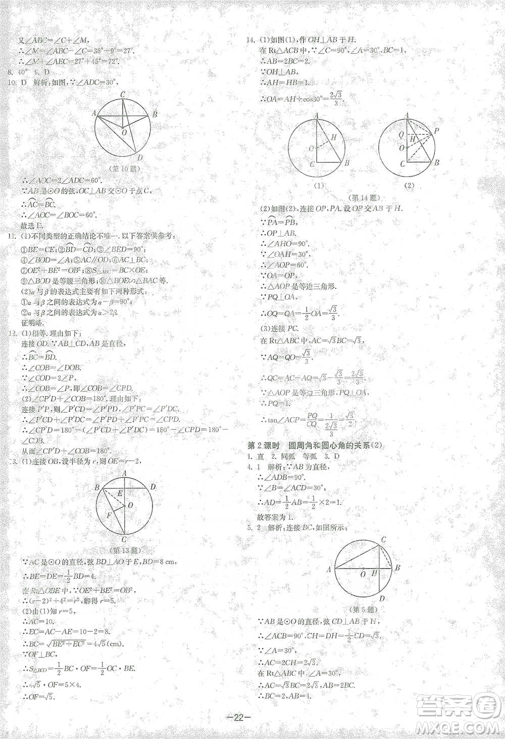 江蘇人民出版社2021年1課3練單元達標測試九年級下冊數(shù)學北師大版參考答案