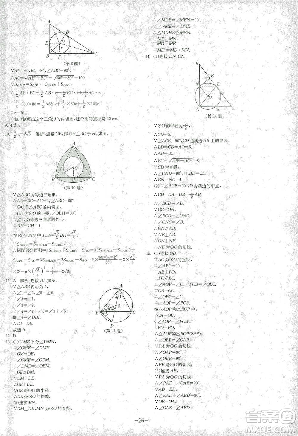 江蘇人民出版社2021年1課3練單元達標測試九年級下冊數(shù)學北師大版參考答案