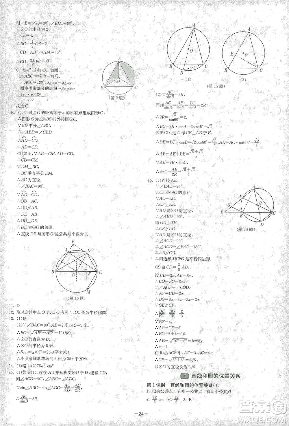 江蘇人民出版社2021年1課3練單元達標測試九年級下冊數(shù)學北師大版參考答案