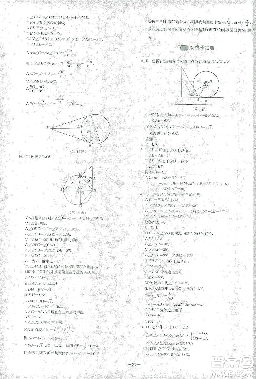 江蘇人民出版社2021年1課3練單元達標測試九年級下冊數(shù)學北師大版參考答案