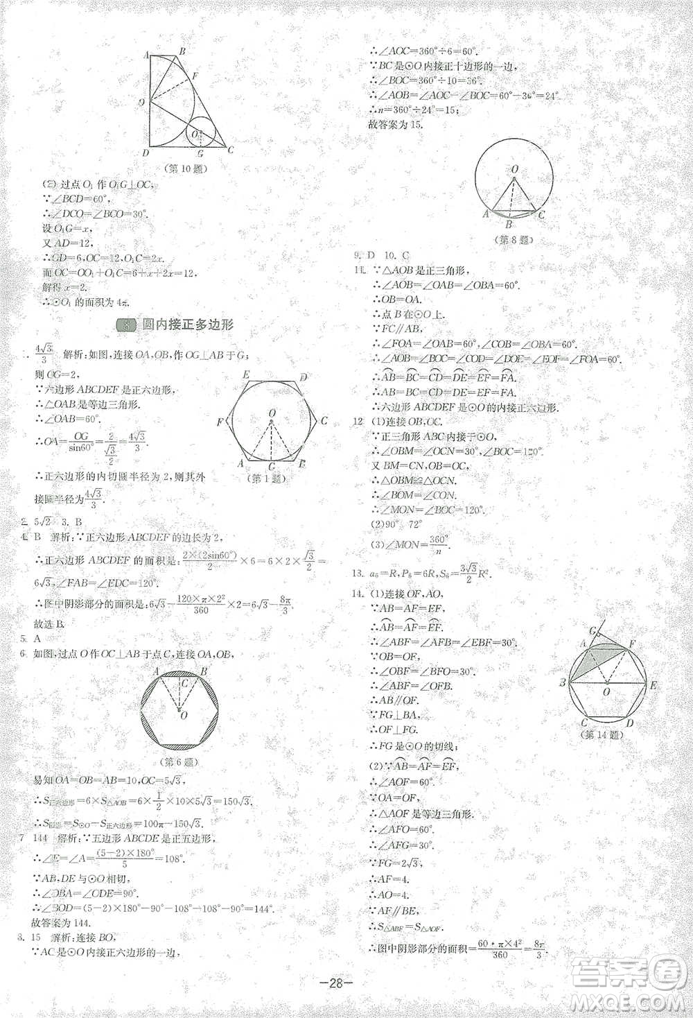 江蘇人民出版社2021年1課3練單元達標測試九年級下冊數(shù)學北師大版參考答案
