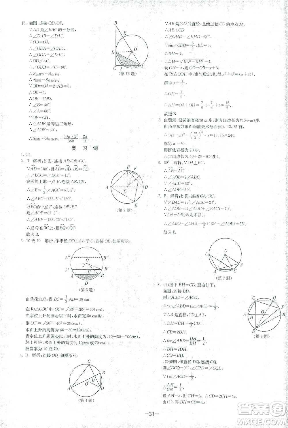 江蘇人民出版社2021年1課3練單元達標測試九年級下冊數(shù)學北師大版參考答案