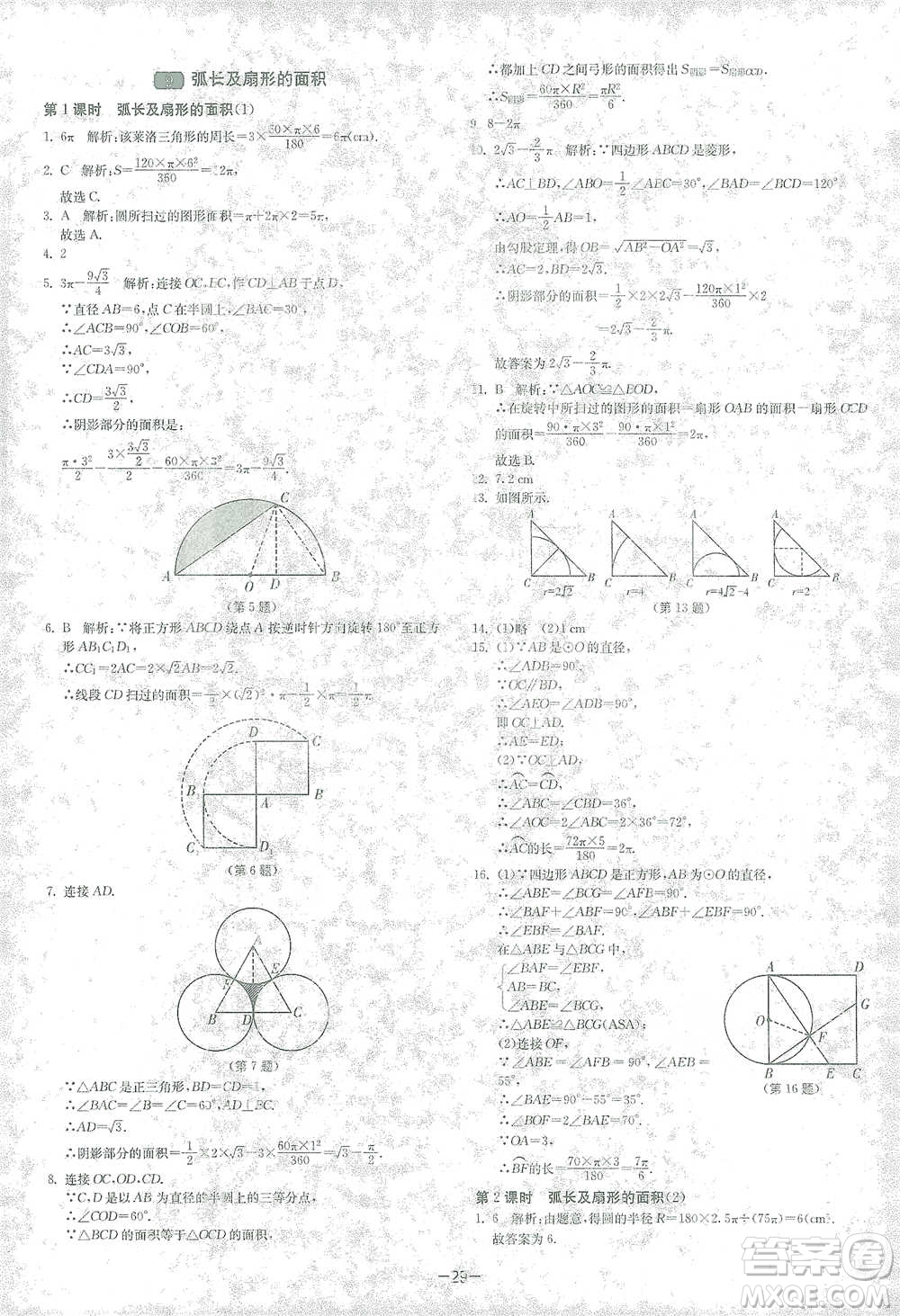 江蘇人民出版社2021年1課3練單元達標測試九年級下冊數(shù)學北師大版參考答案
