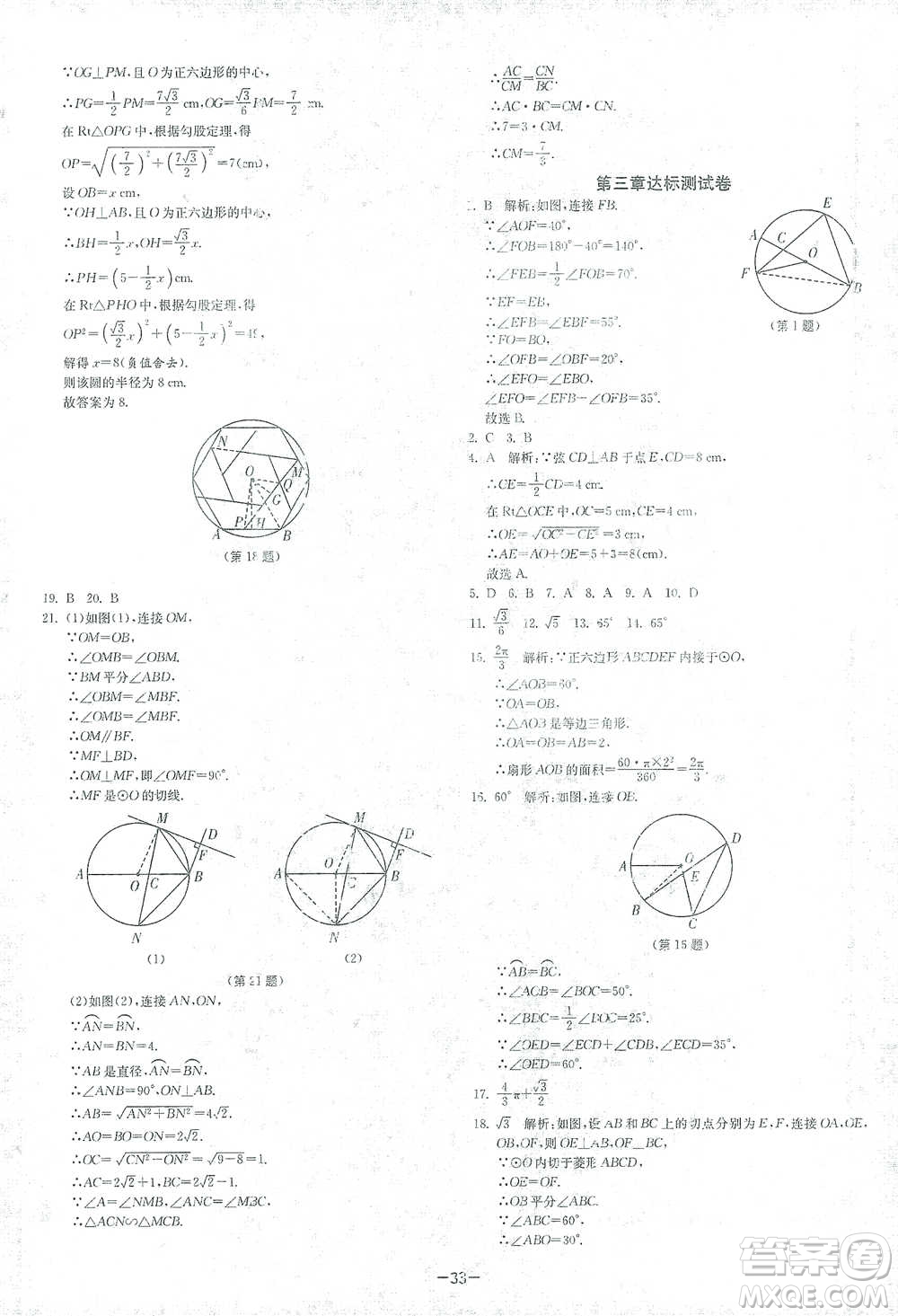 江蘇人民出版社2021年1課3練單元達標測試九年級下冊數(shù)學北師大版參考答案