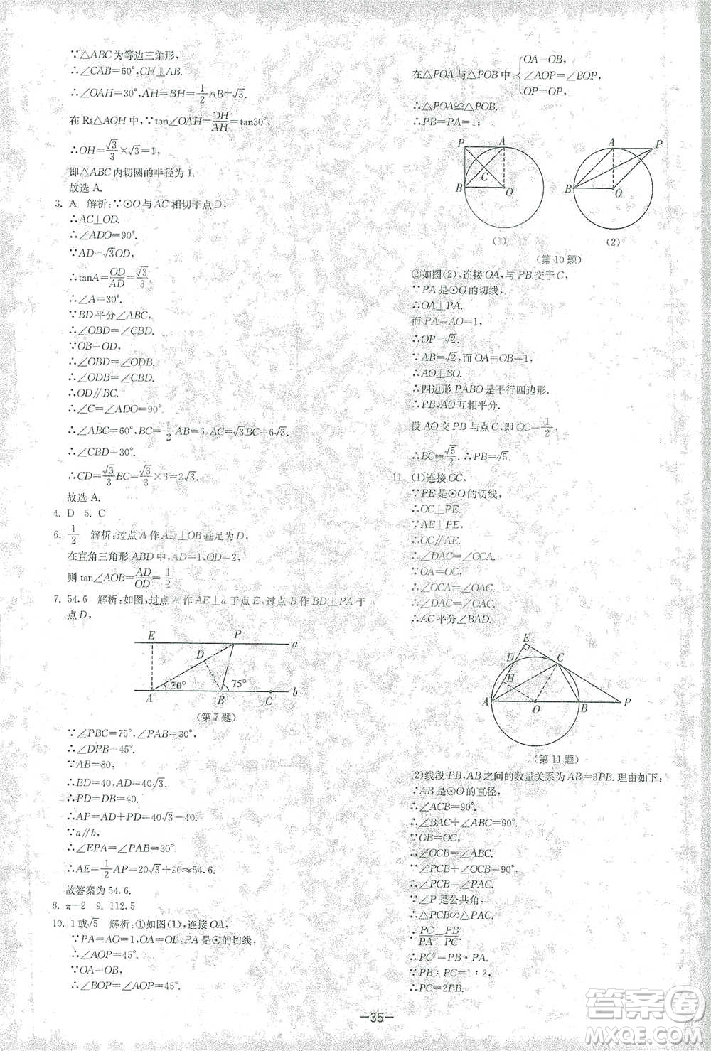 江蘇人民出版社2021年1課3練單元達標測試九年級下冊數(shù)學北師大版參考答案