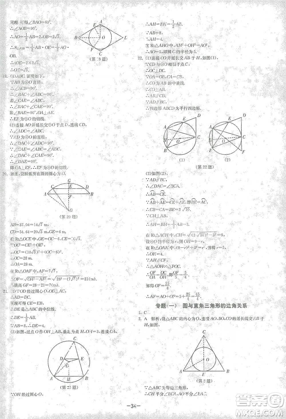 江蘇人民出版社2021年1課3練單元達標測試九年級下冊數(shù)學北師大版參考答案