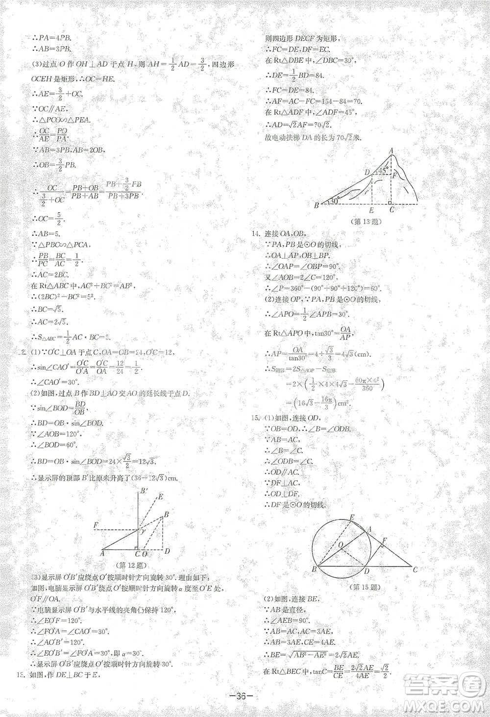 江蘇人民出版社2021年1課3練單元達標測試九年級下冊數(shù)學北師大版參考答案