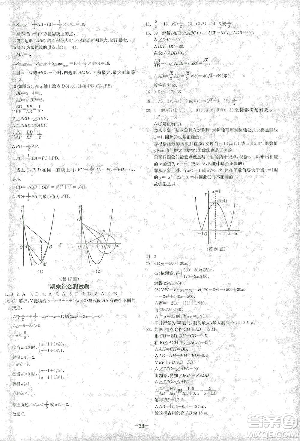 江蘇人民出版社2021年1課3練單元達標測試九年級下冊數(shù)學北師大版參考答案