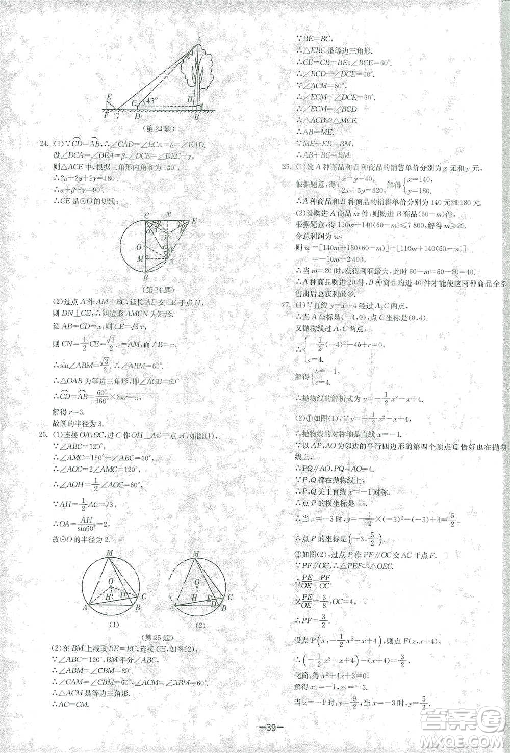 江蘇人民出版社2021年1課3練單元達標測試九年級下冊數(shù)學北師大版參考答案
