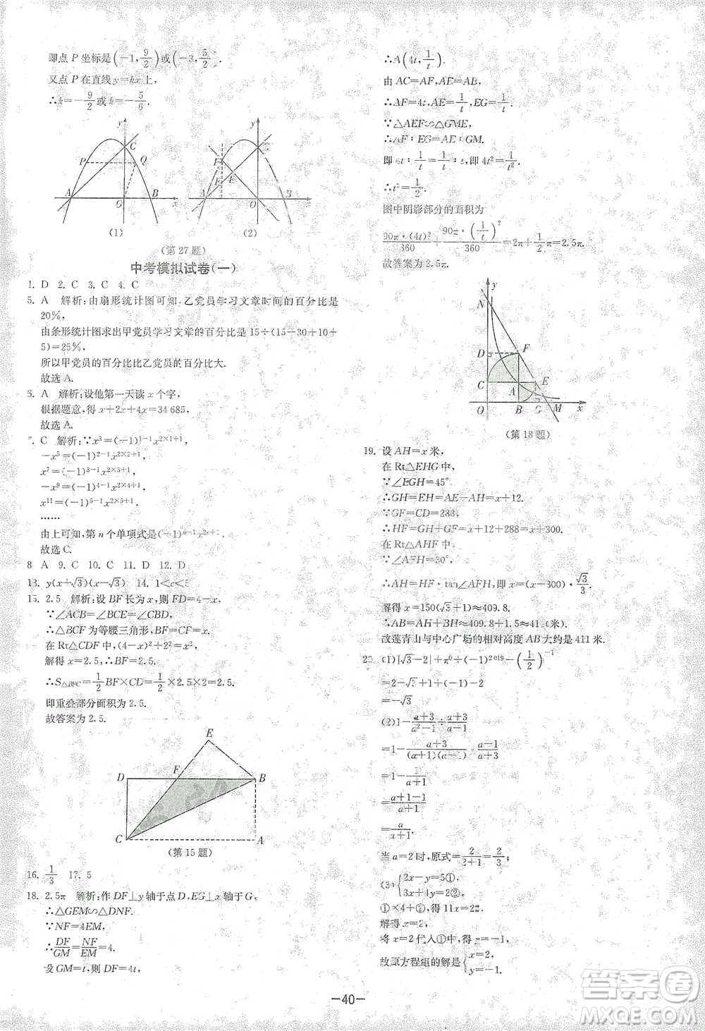 江蘇人民出版社2021年1課3練單元達標測試九年級下冊數(shù)學北師大版參考答案