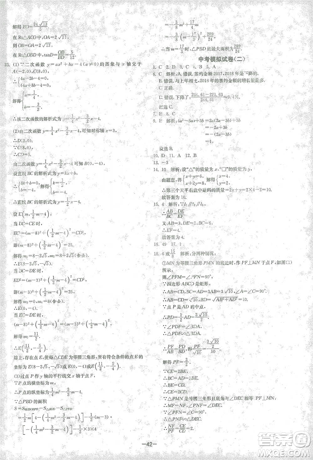 江蘇人民出版社2021年1課3練單元達標測試九年級下冊數(shù)學北師大版參考答案