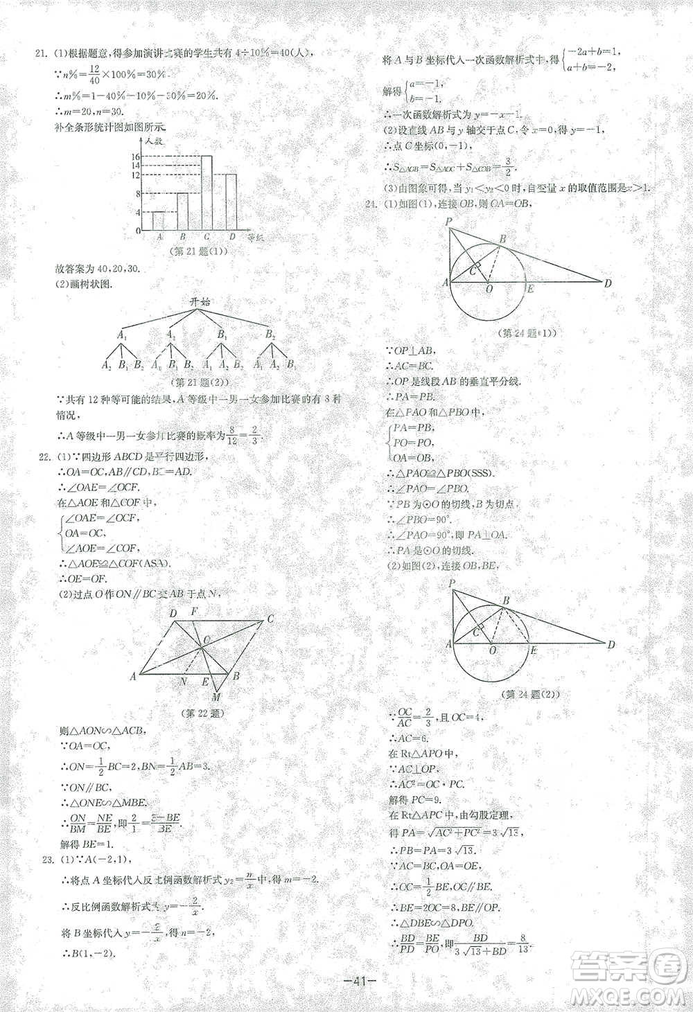 江蘇人民出版社2021年1課3練單元達標測試九年級下冊數(shù)學北師大版參考答案