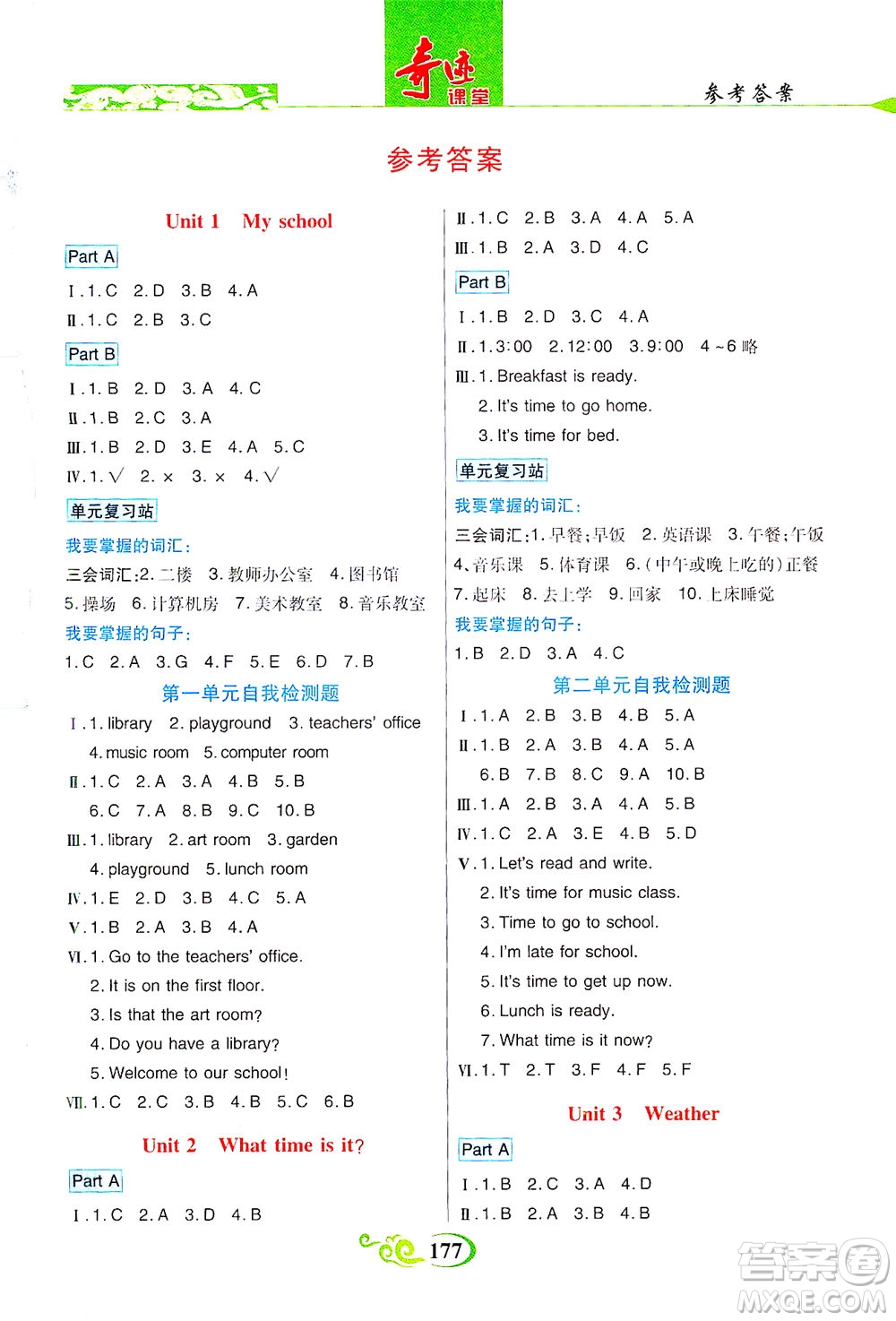武漢出版社2021奇跡課堂英語四年級(jí)下冊PEP人教版答案
