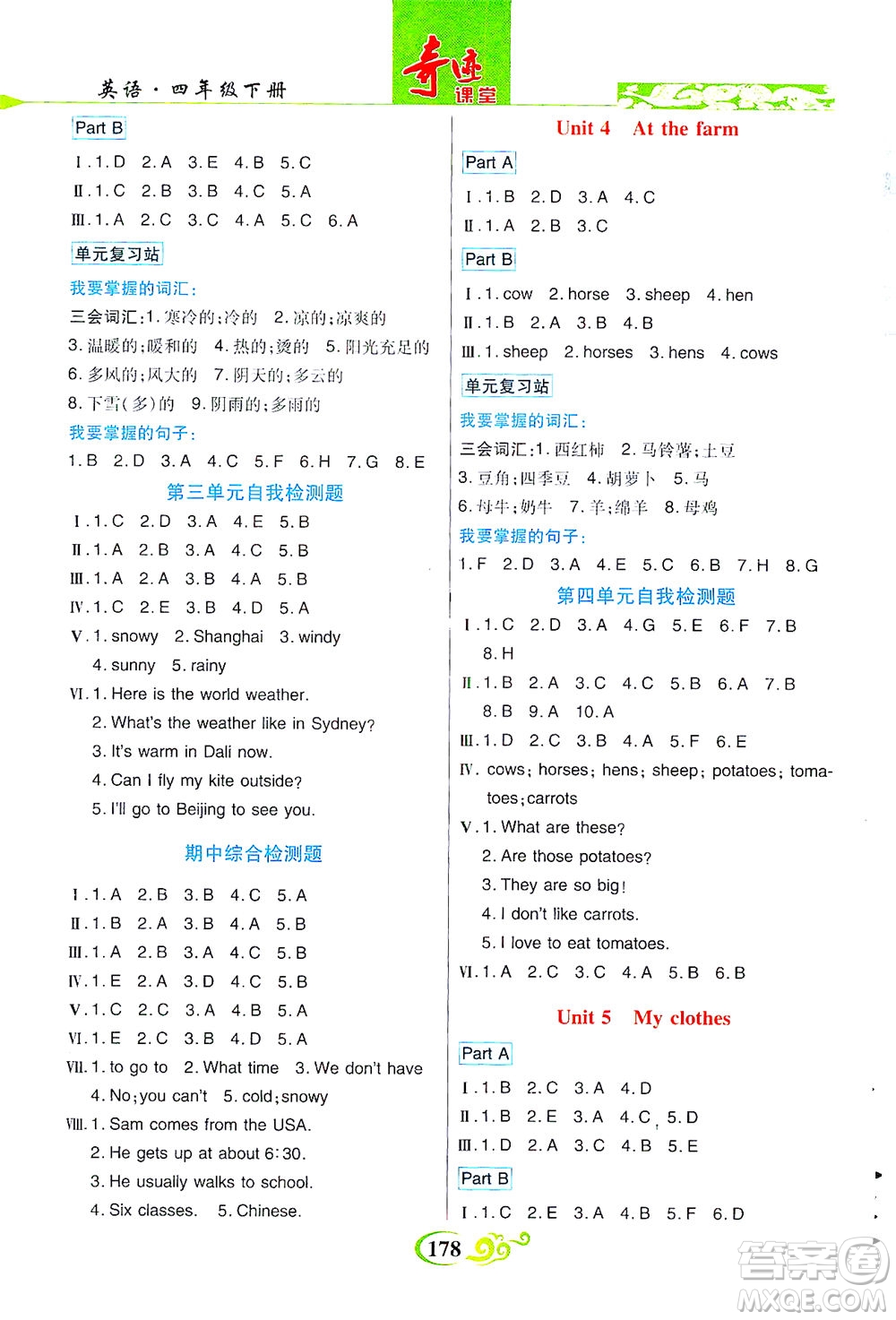 武漢出版社2021奇跡課堂英語四年級(jí)下冊PEP人教版答案