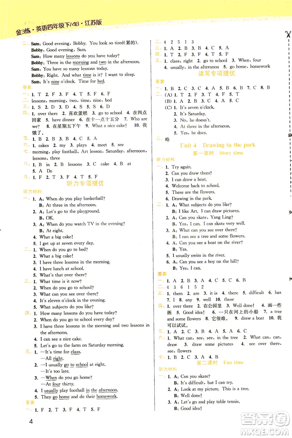 東南大學(xué)出版社2021金3練四年級(jí)英語(yǔ)下冊(cè)江蘇版答案
