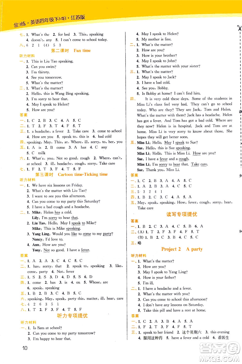 東南大學(xué)出版社2021金3練四年級(jí)英語(yǔ)下冊(cè)江蘇版答案