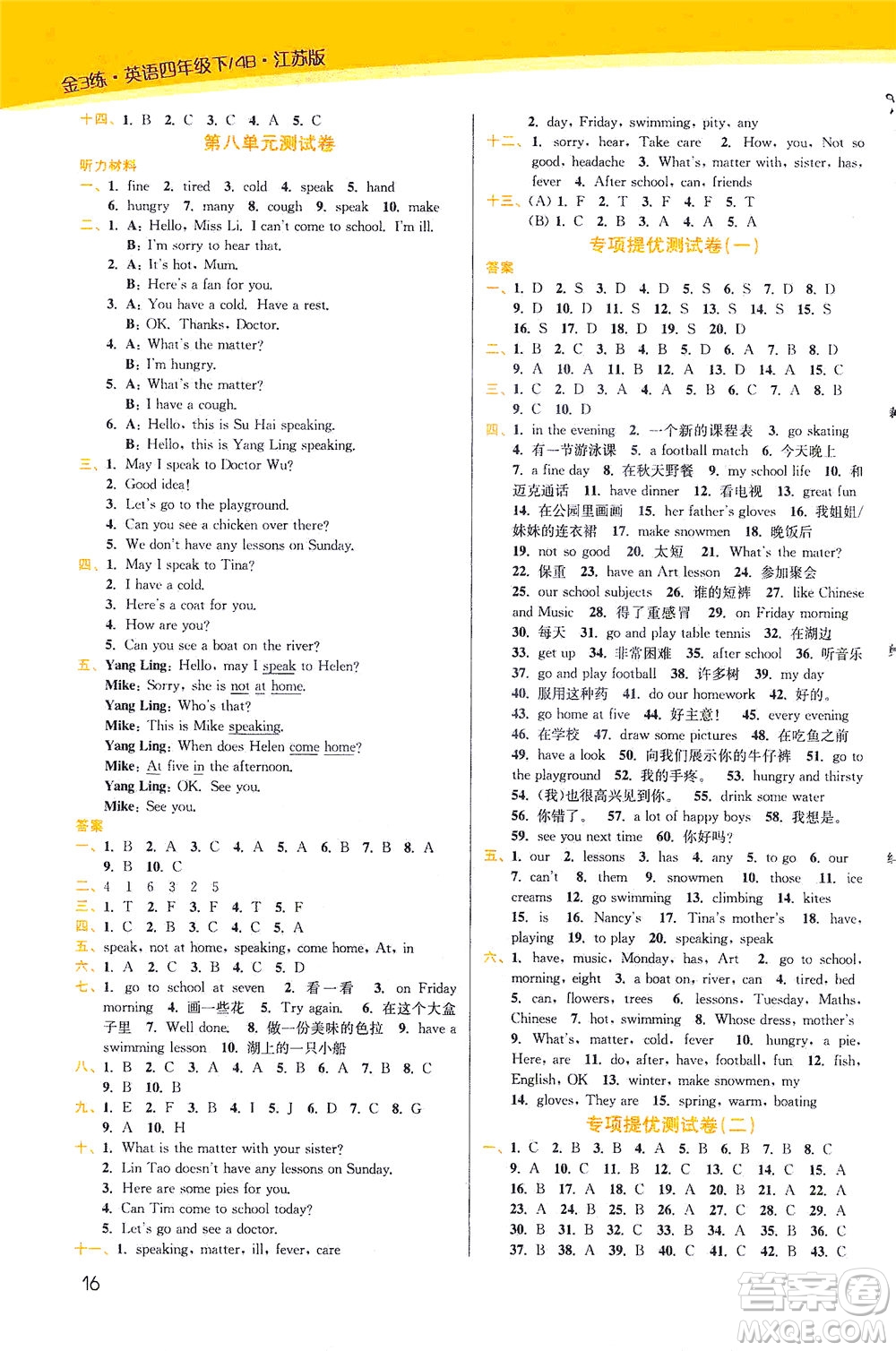 東南大學(xué)出版社2021金3練四年級(jí)英語(yǔ)下冊(cè)江蘇版答案