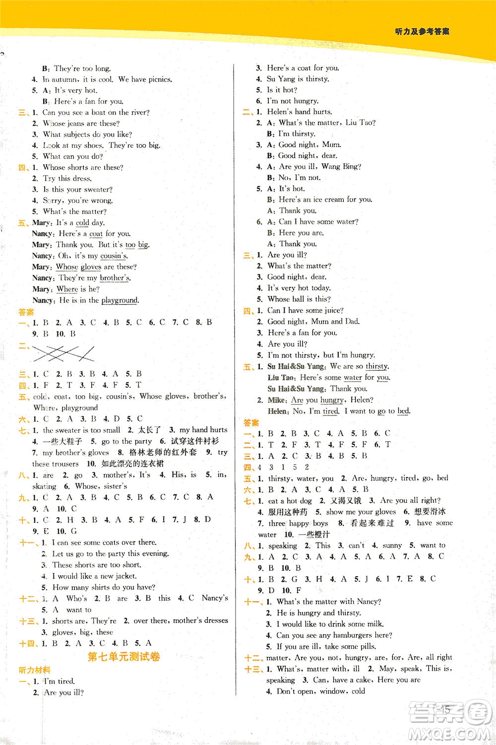 東南大學(xué)出版社2021金3練四年級(jí)英語(yǔ)下冊(cè)江蘇版答案