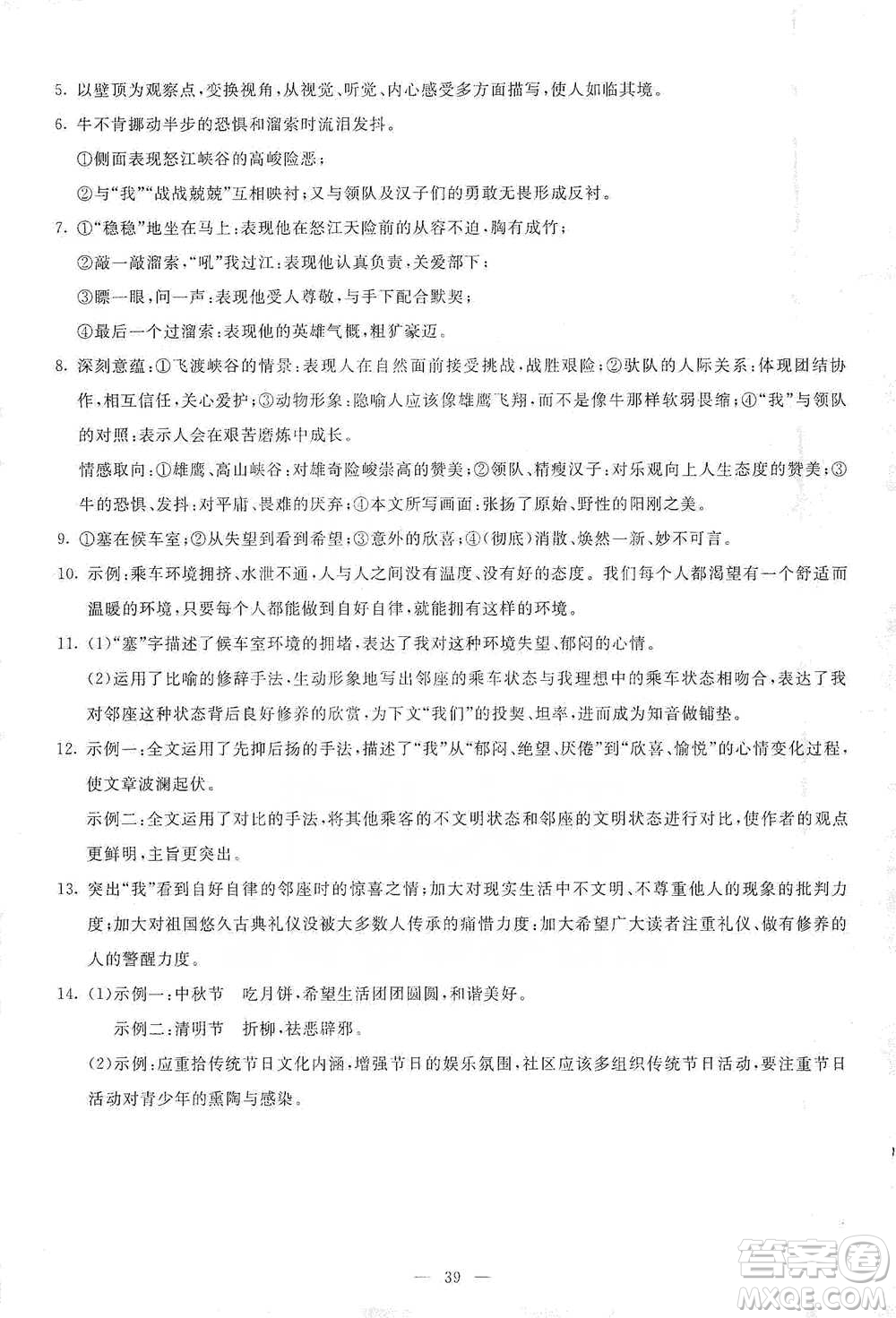 語(yǔ)文出版社2021語(yǔ)文同步學(xué)與練九年級(jí)下冊(cè)人教版參考答案