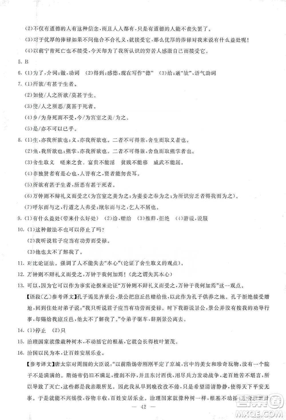語(yǔ)文出版社2021語(yǔ)文同步學(xué)與練九年級(jí)下冊(cè)人教版參考答案