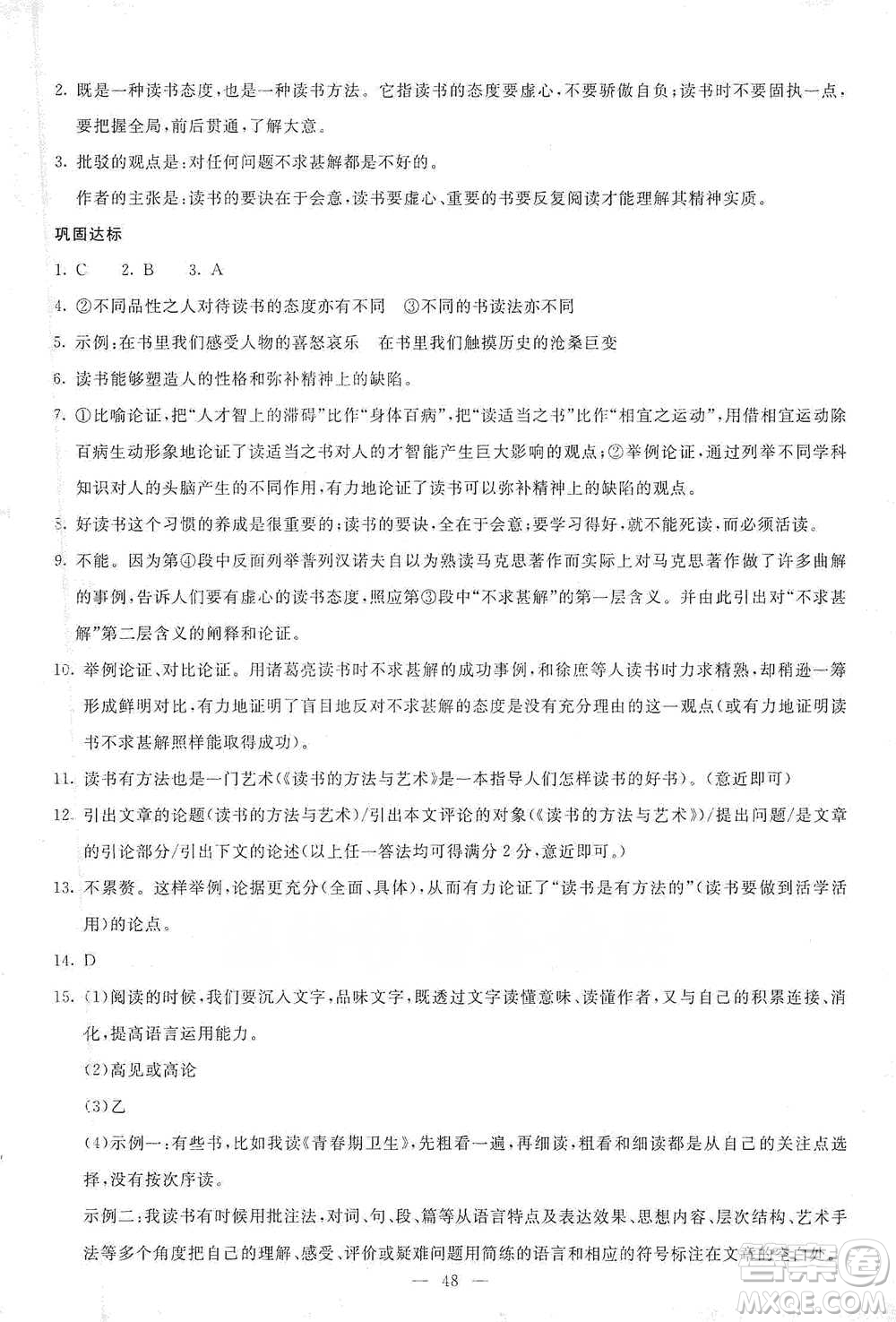 語(yǔ)文出版社2021語(yǔ)文同步學(xué)與練九年級(jí)下冊(cè)人教版參考答案