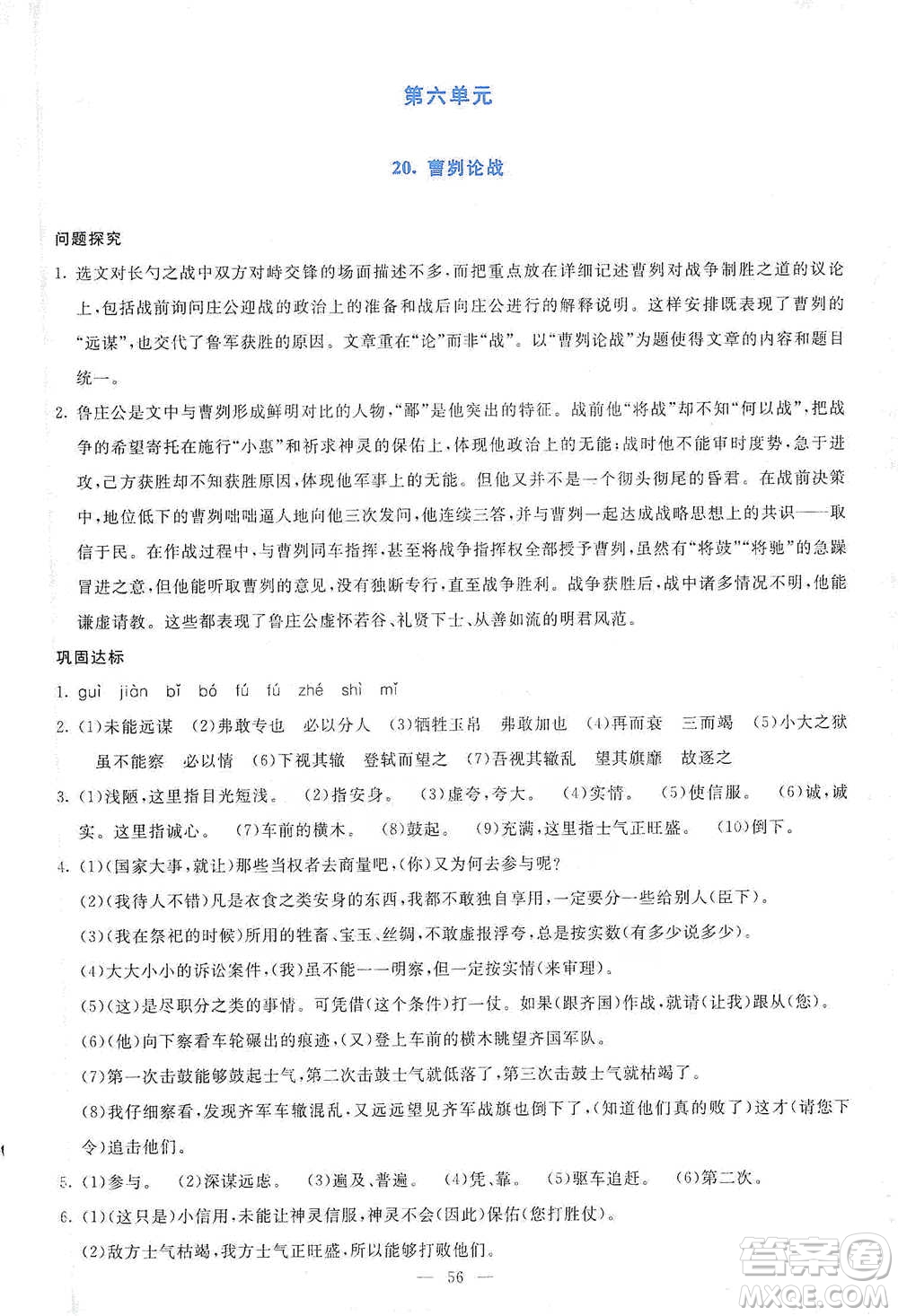 語(yǔ)文出版社2021語(yǔ)文同步學(xué)與練九年級(jí)下冊(cè)人教版參考答案