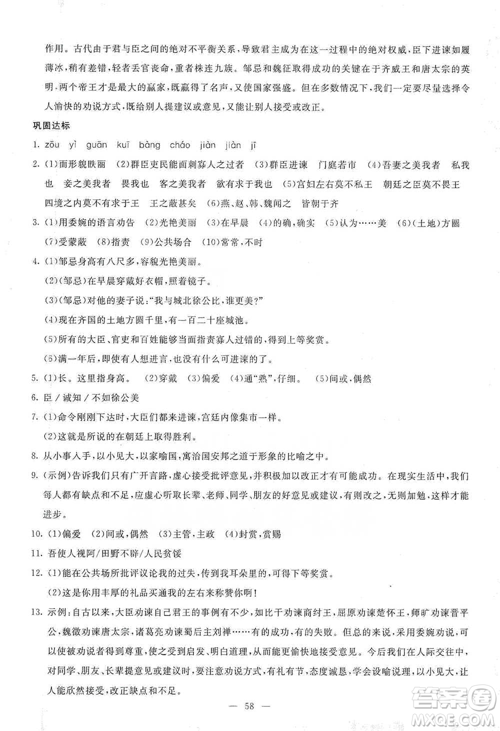 語(yǔ)文出版社2021語(yǔ)文同步學(xué)與練九年級(jí)下冊(cè)人教版參考答案
