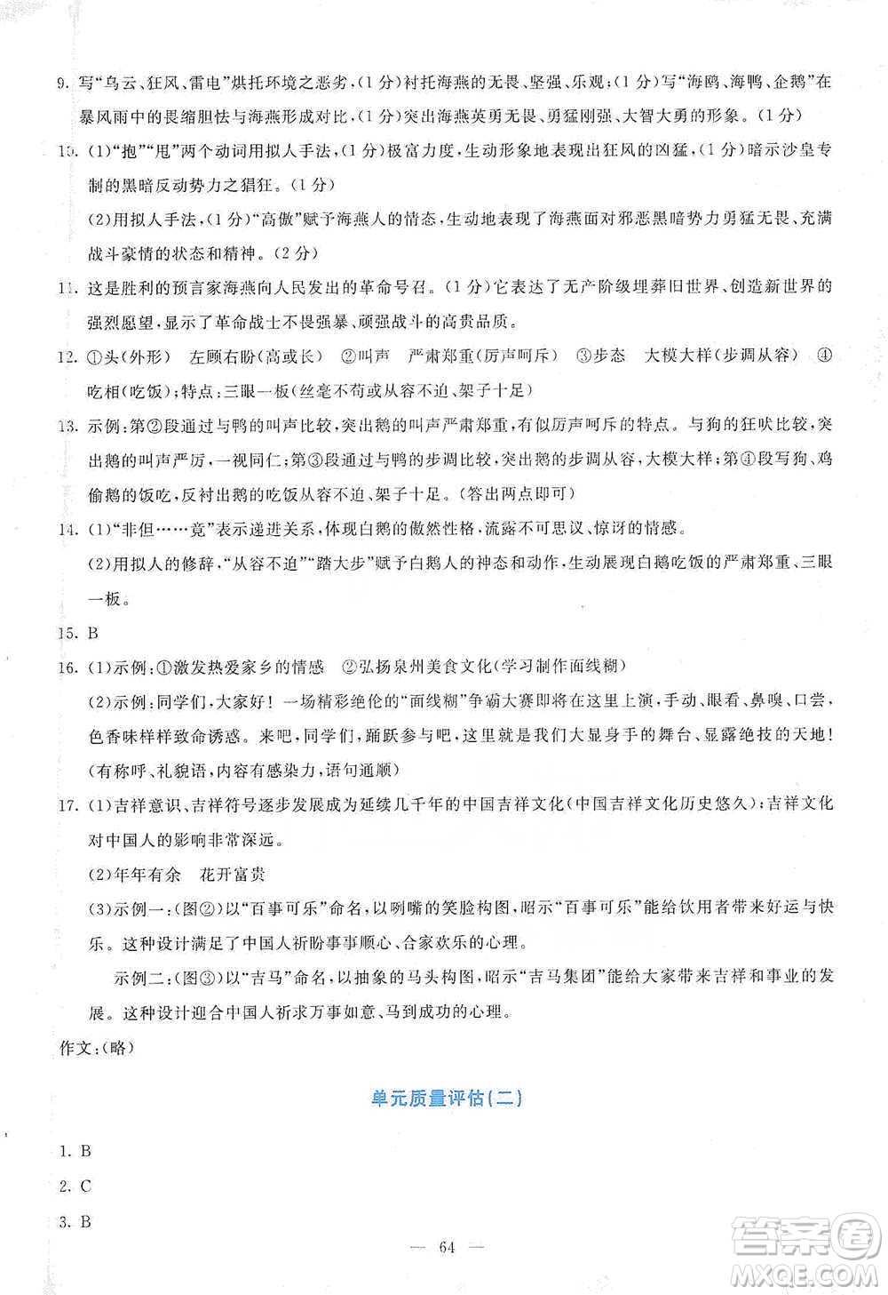 語(yǔ)文出版社2021語(yǔ)文同步學(xué)與練九年級(jí)下冊(cè)人教版參考答案