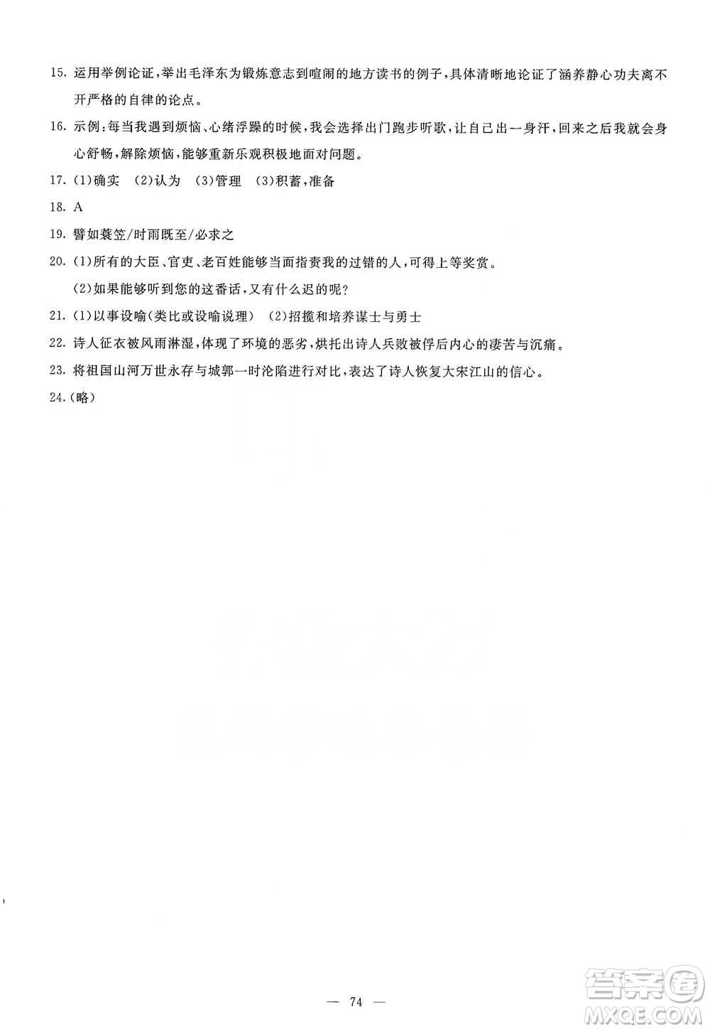 語(yǔ)文出版社2021語(yǔ)文同步學(xué)與練九年級(jí)下冊(cè)人教版參考答案