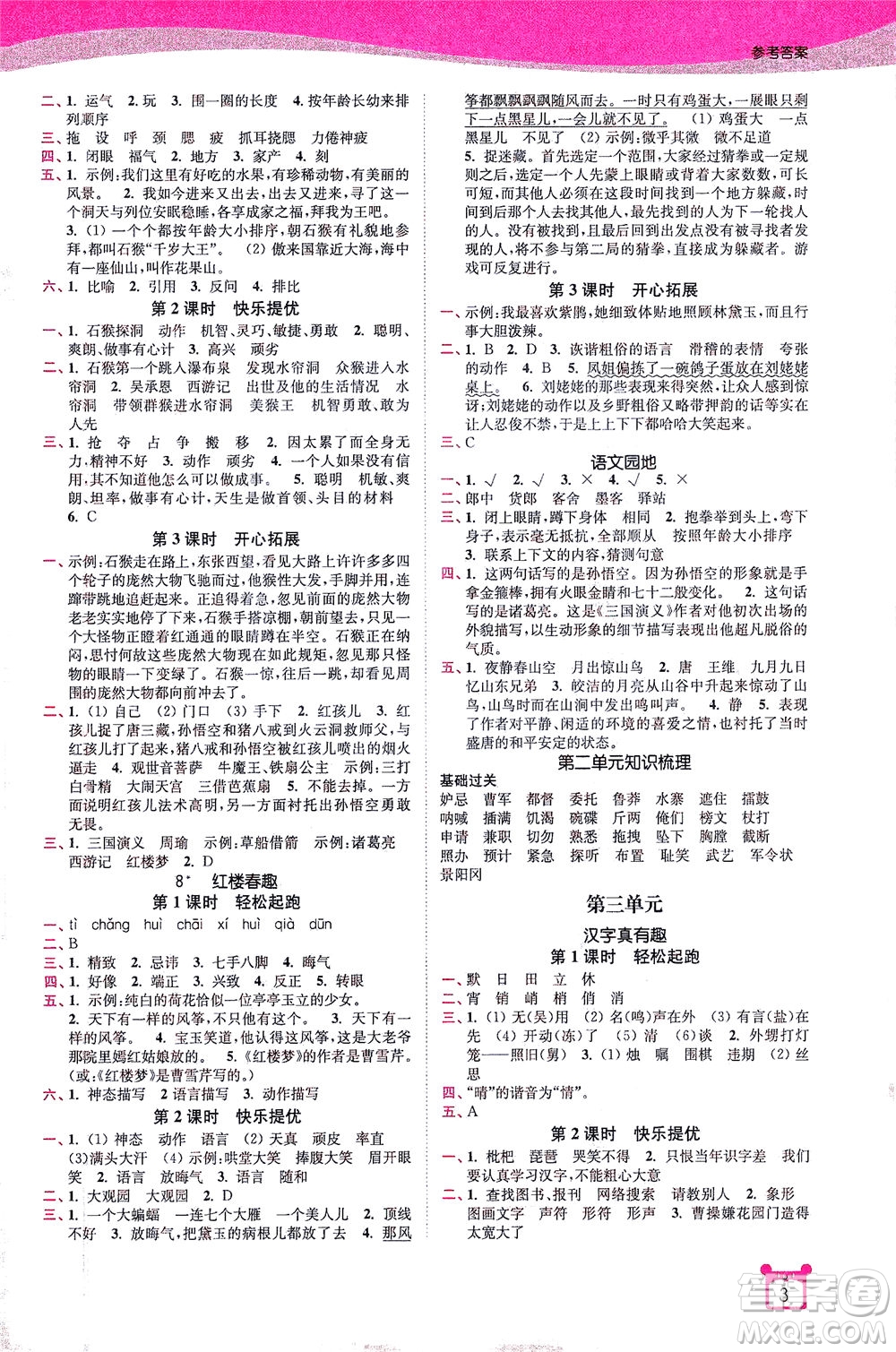 東南大學(xué)出版社2021金3練五年級(jí)語(yǔ)文下冊(cè)全國(guó)版答案