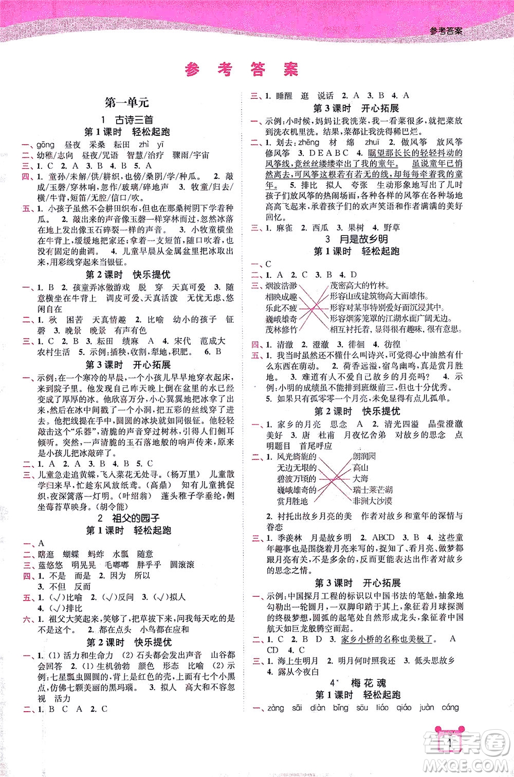 東南大學(xué)出版社2021金3練五年級(jí)語(yǔ)文下冊(cè)全國(guó)版答案