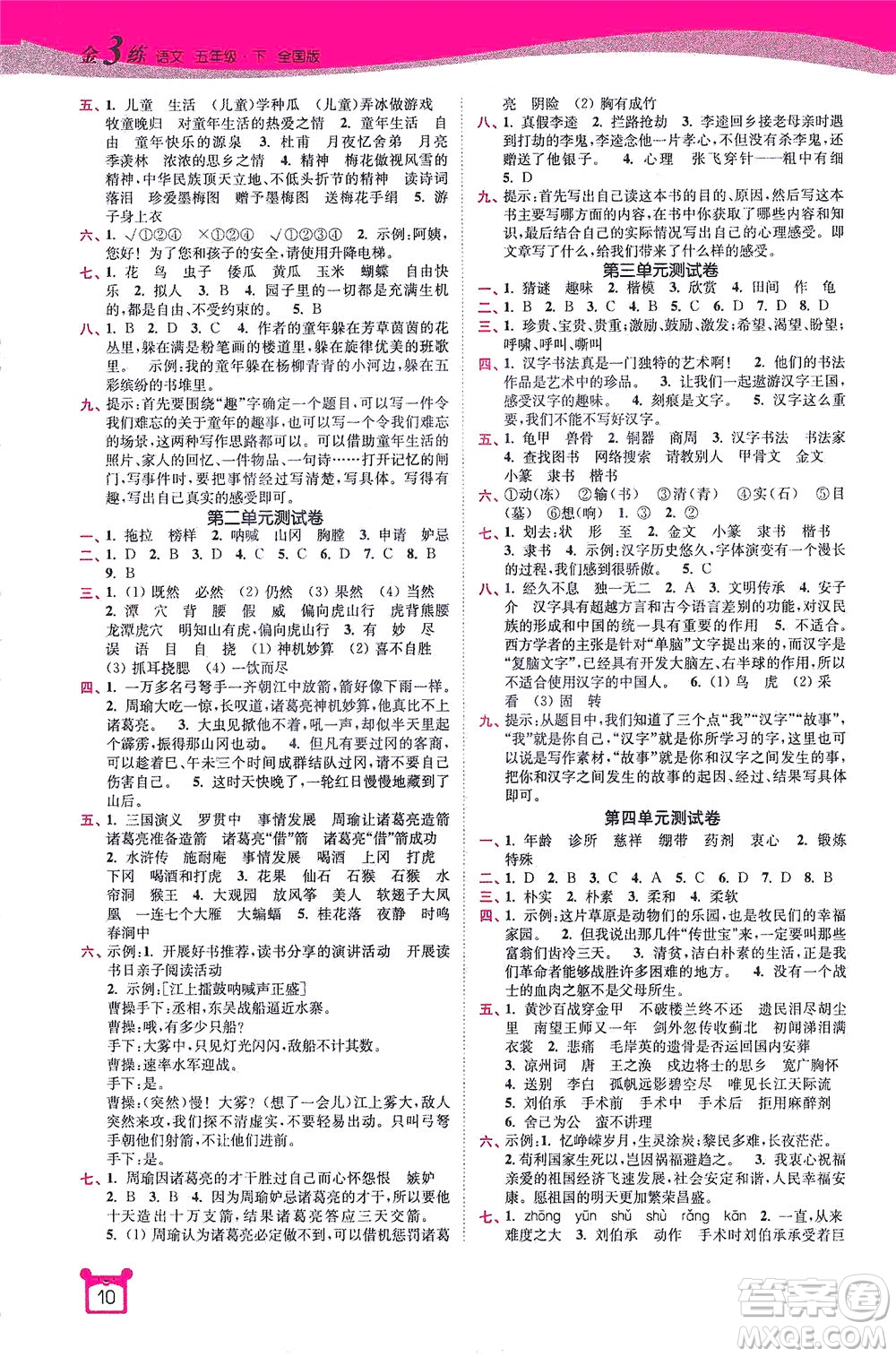 東南大學(xué)出版社2021金3練五年級(jí)語(yǔ)文下冊(cè)全國(guó)版答案
