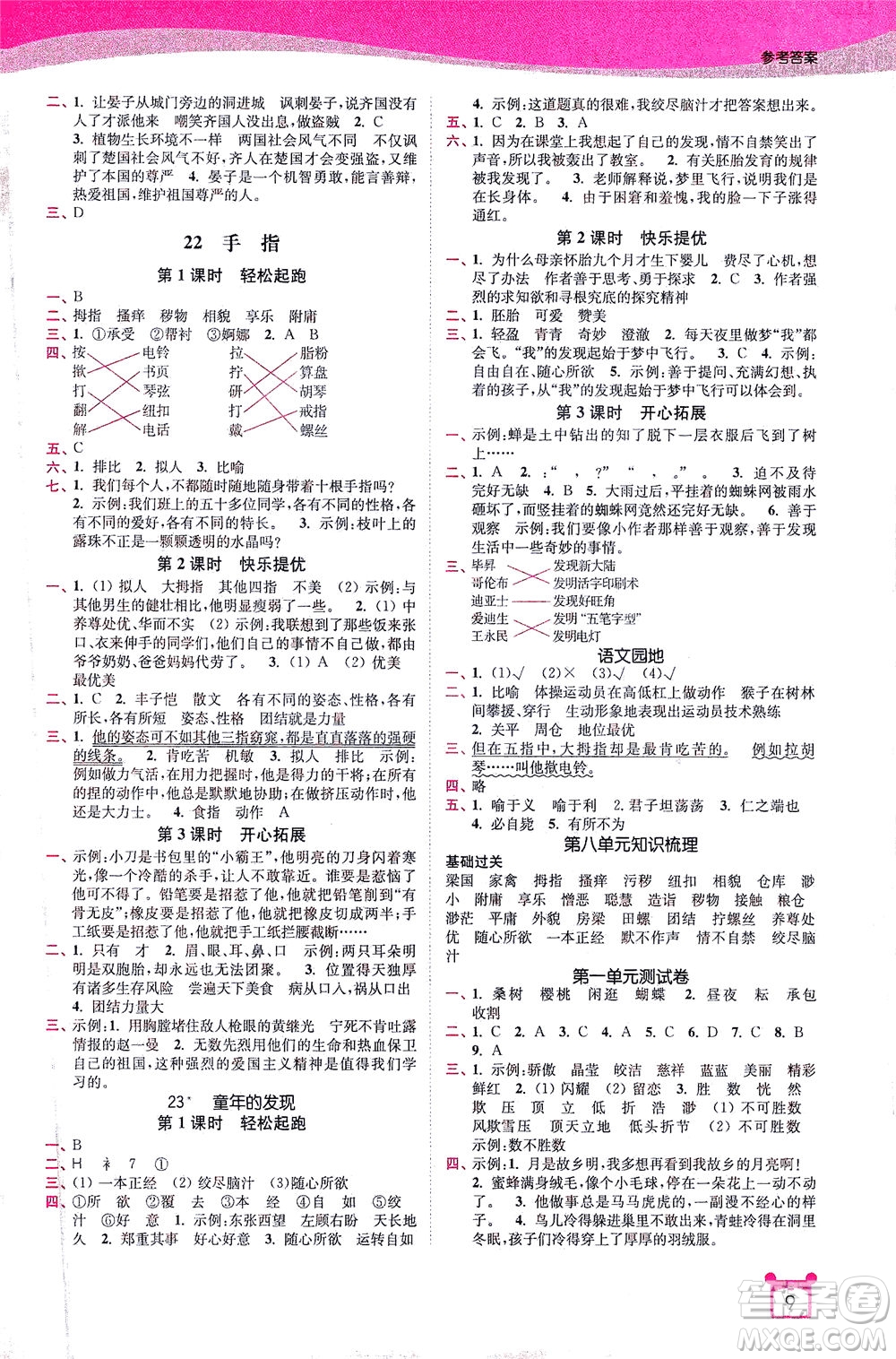 東南大學(xué)出版社2021金3練五年級(jí)語(yǔ)文下冊(cè)全國(guó)版答案