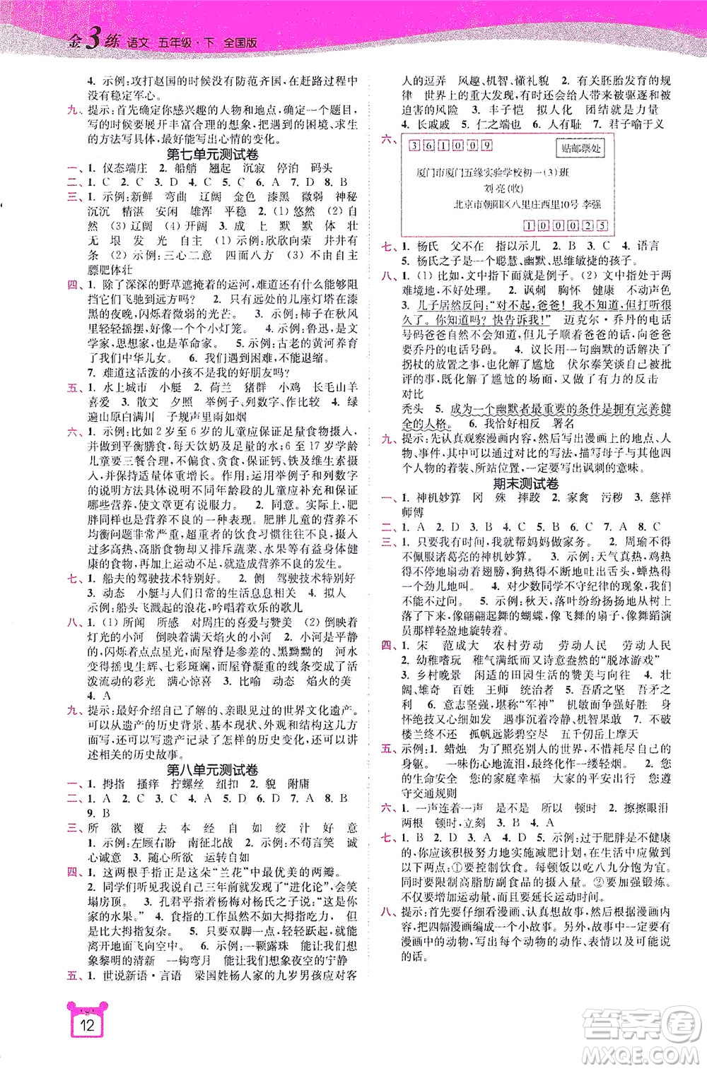 東南大學(xué)出版社2021金3練五年級(jí)語(yǔ)文下冊(cè)全國(guó)版答案