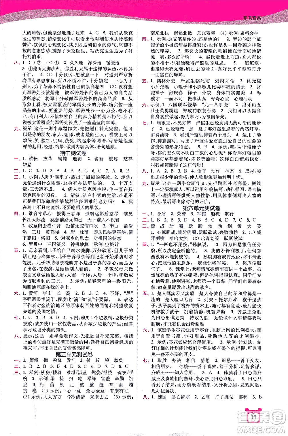 東南大學(xué)出版社2021金3練五年級(jí)語(yǔ)文下冊(cè)全國(guó)版答案