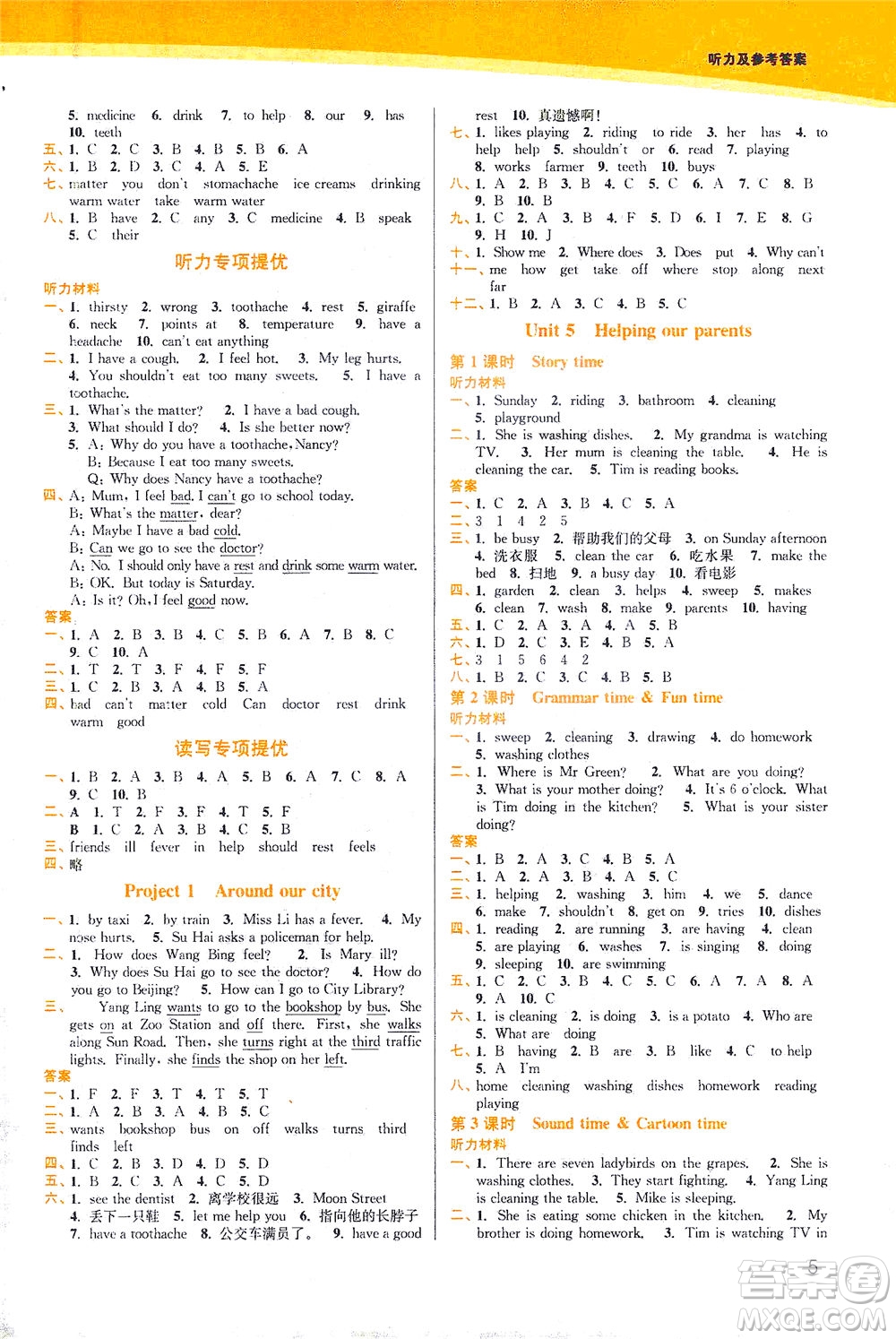 東南大學(xué)出版社2021金3練五年級(jí)英語下冊(cè)江蘇版答案