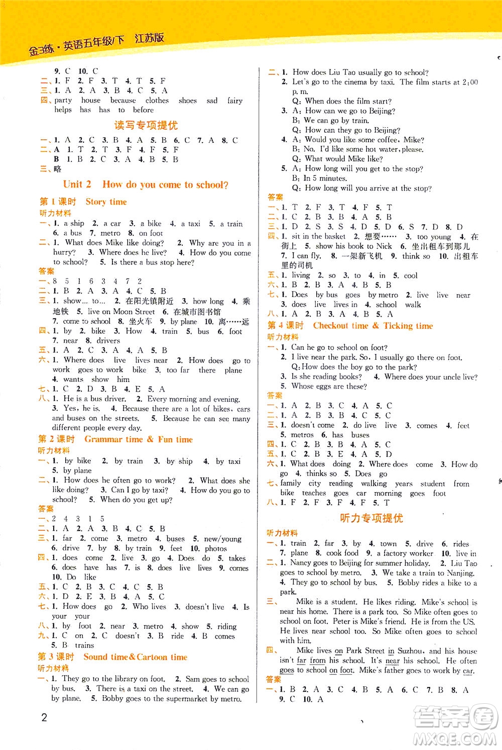 東南大學(xué)出版社2021金3練五年級(jí)英語下冊(cè)江蘇版答案