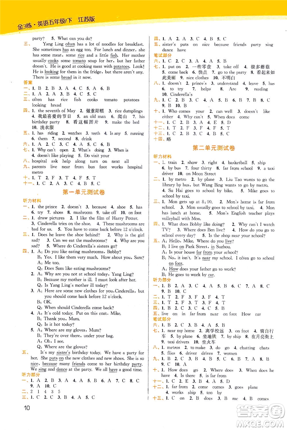 東南大學(xué)出版社2021金3練五年級(jí)英語下冊(cè)江蘇版答案