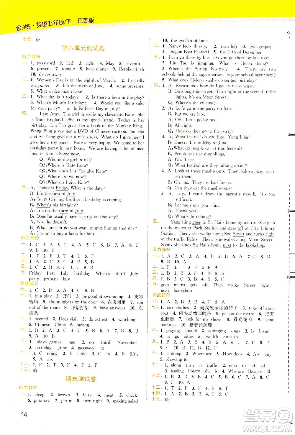東南大學(xué)出版社2021金3練五年級(jí)英語下冊(cè)江蘇版答案
