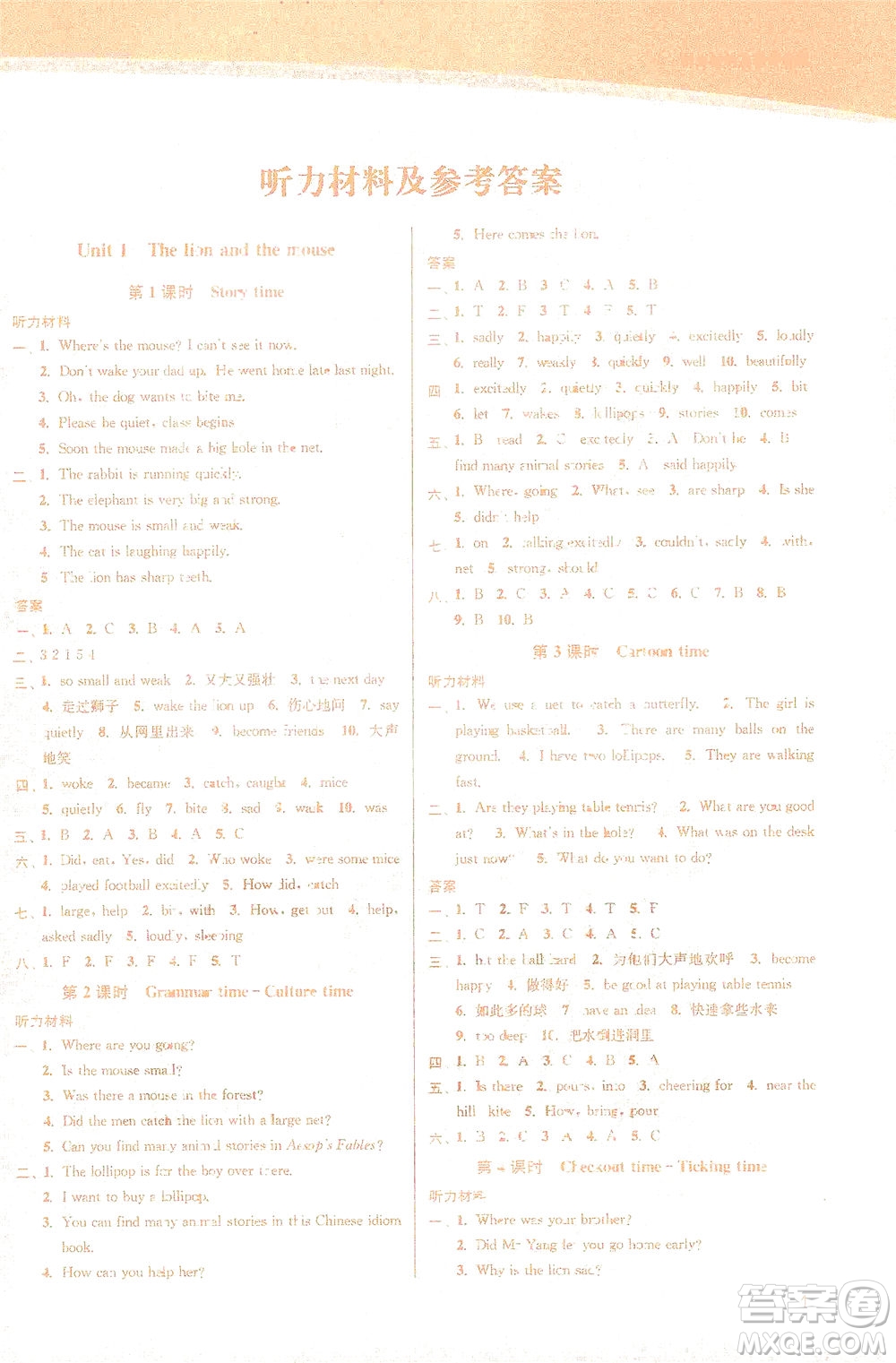 東南大學(xué)出版社2021金3練六年級英語下冊江蘇版答案