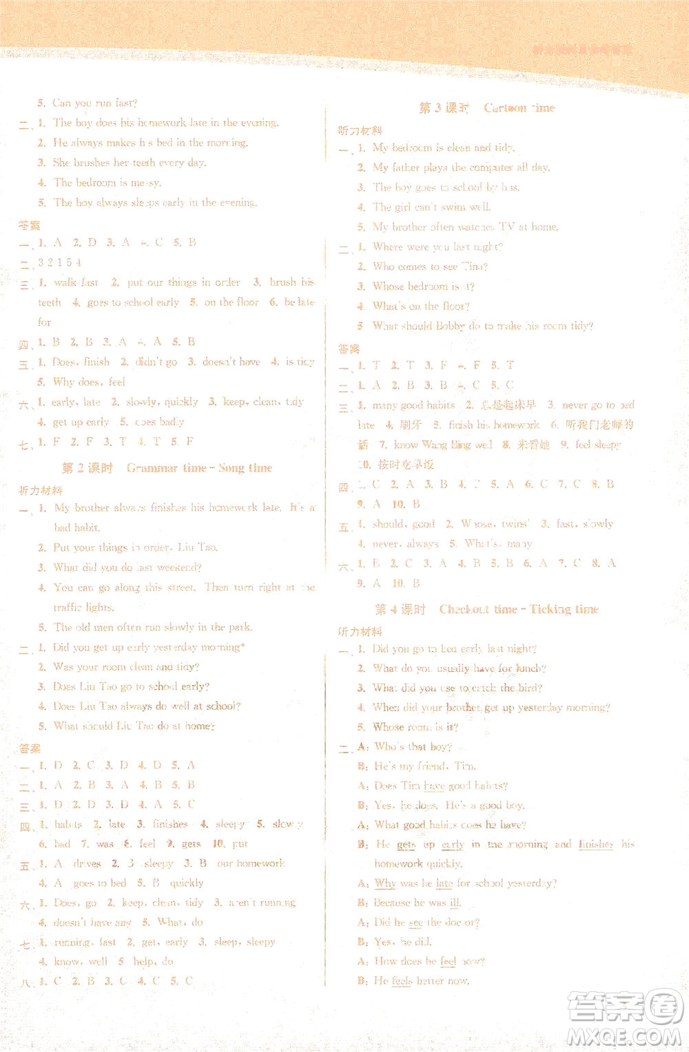 東南大學(xué)出版社2021金3練六年級英語下冊江蘇版答案
