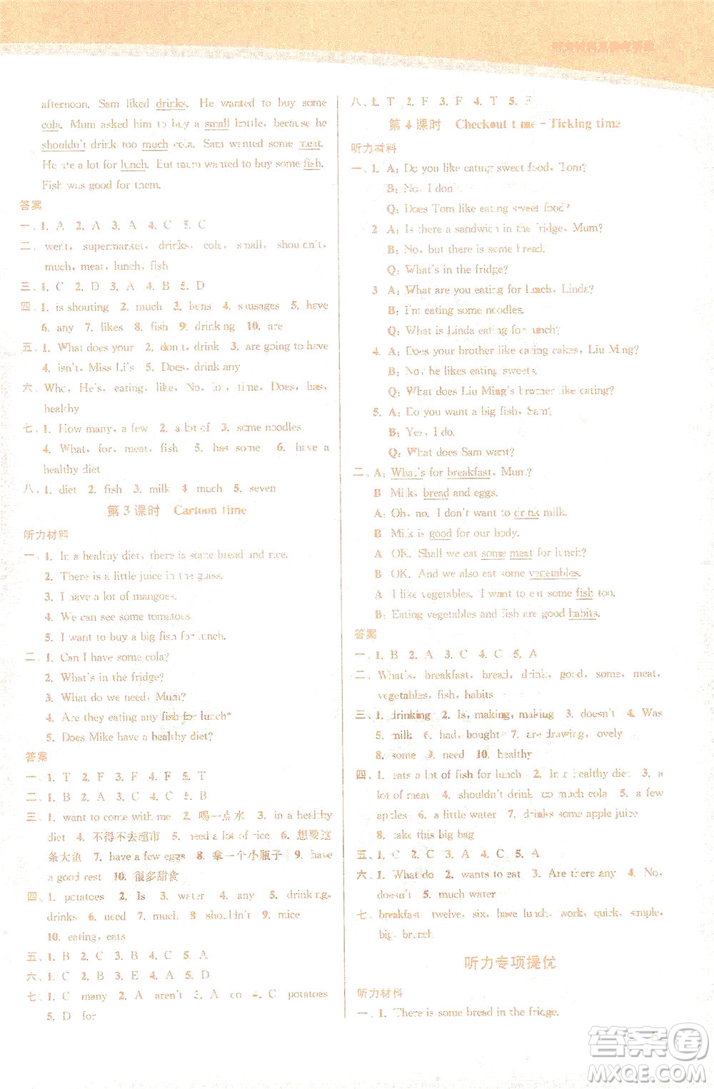 東南大學(xué)出版社2021金3練六年級英語下冊江蘇版答案