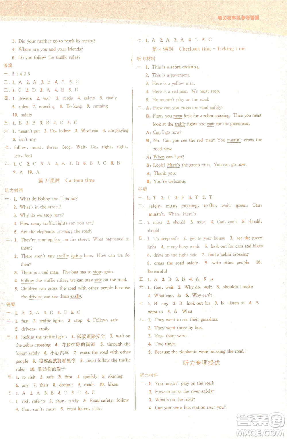東南大學(xué)出版社2021金3練六年級英語下冊江蘇版答案