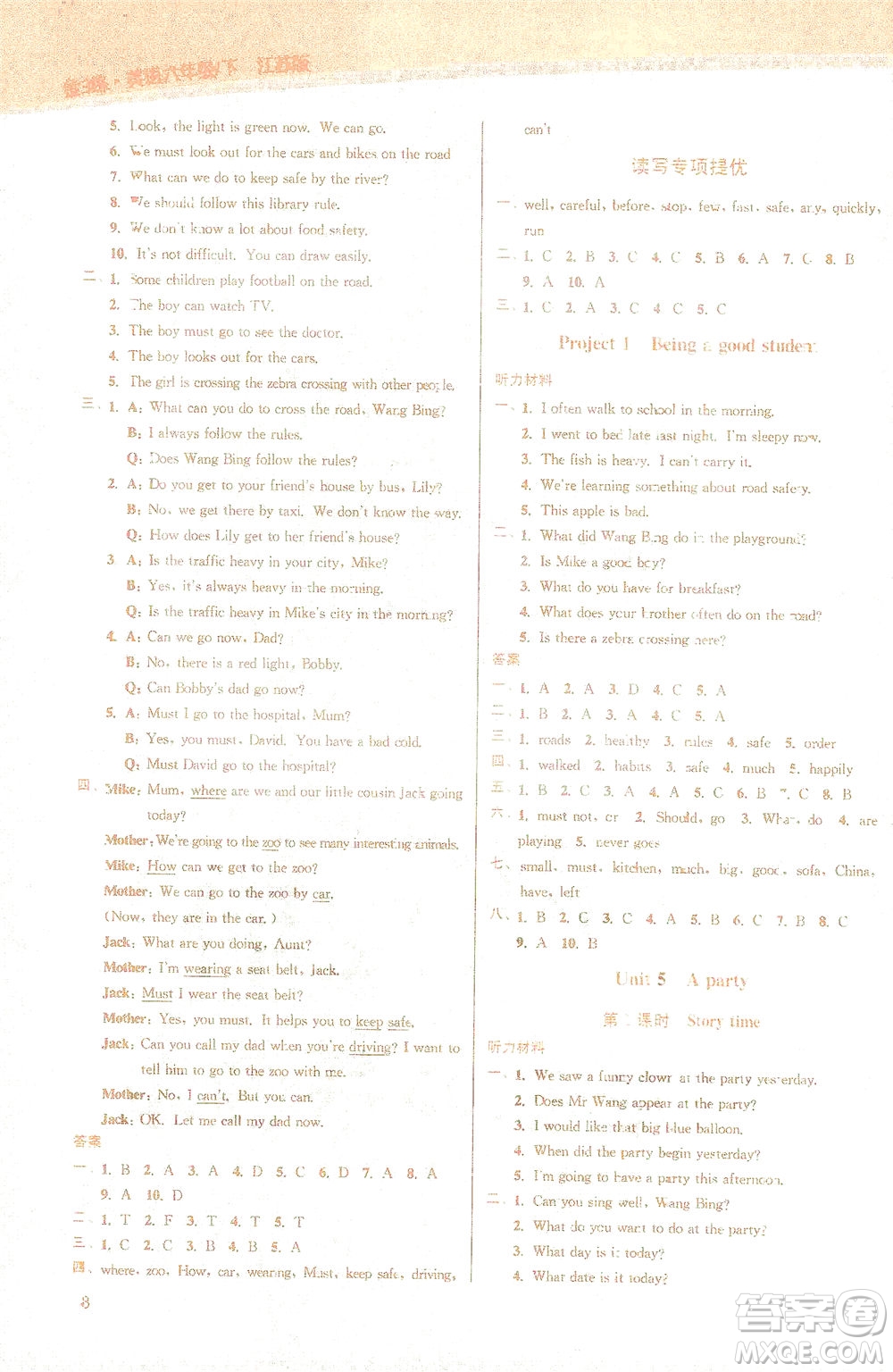 東南大學(xué)出版社2021金3練六年級英語下冊江蘇版答案