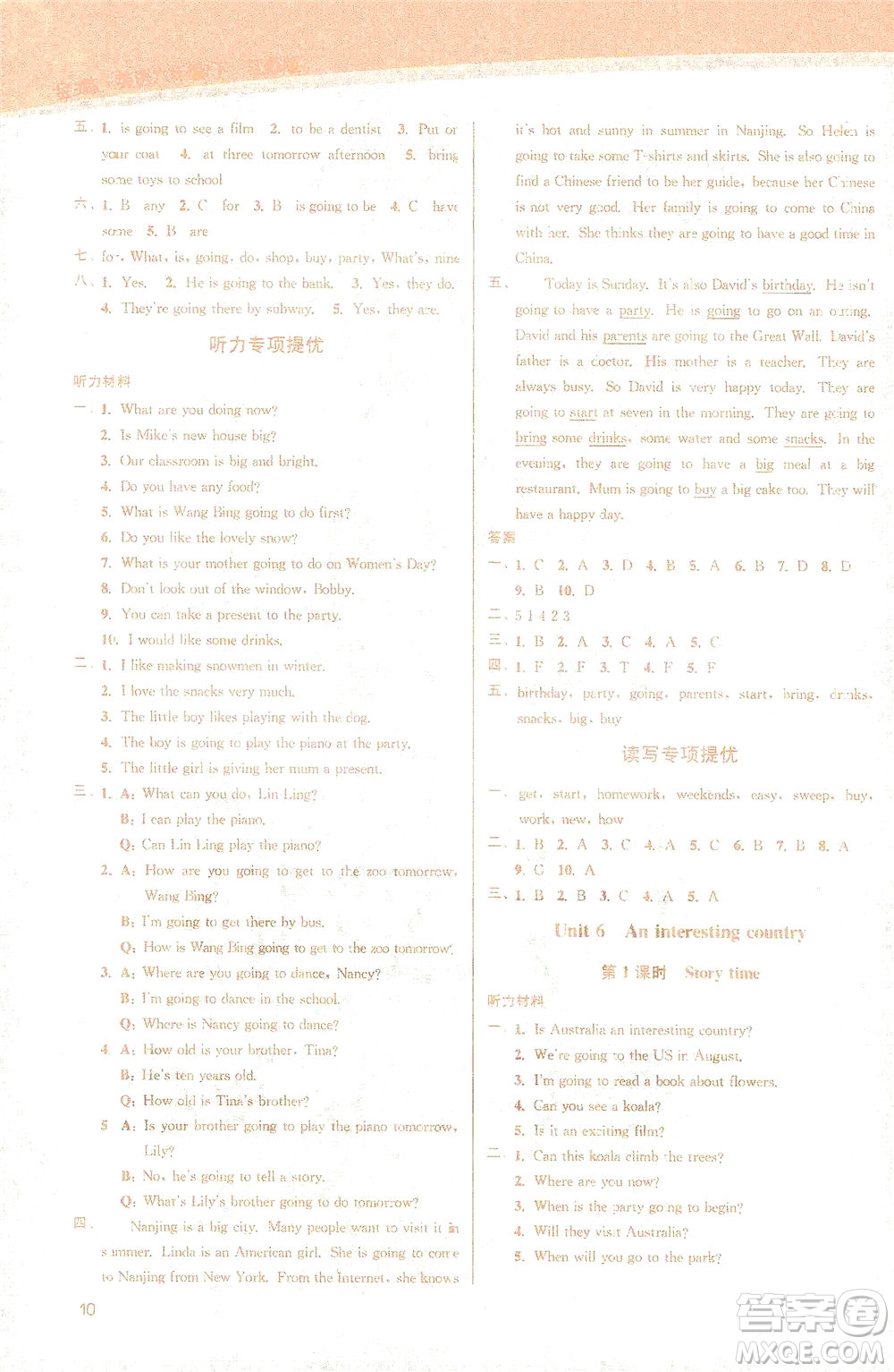 東南大學(xué)出版社2021金3練六年級英語下冊江蘇版答案