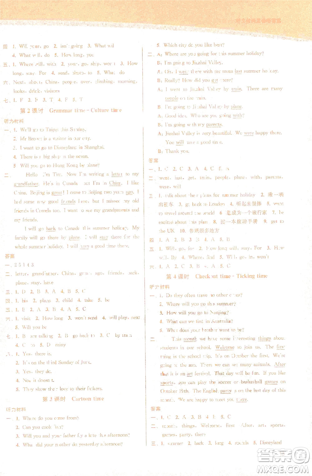 東南大學(xué)出版社2021金3練六年級英語下冊江蘇版答案
