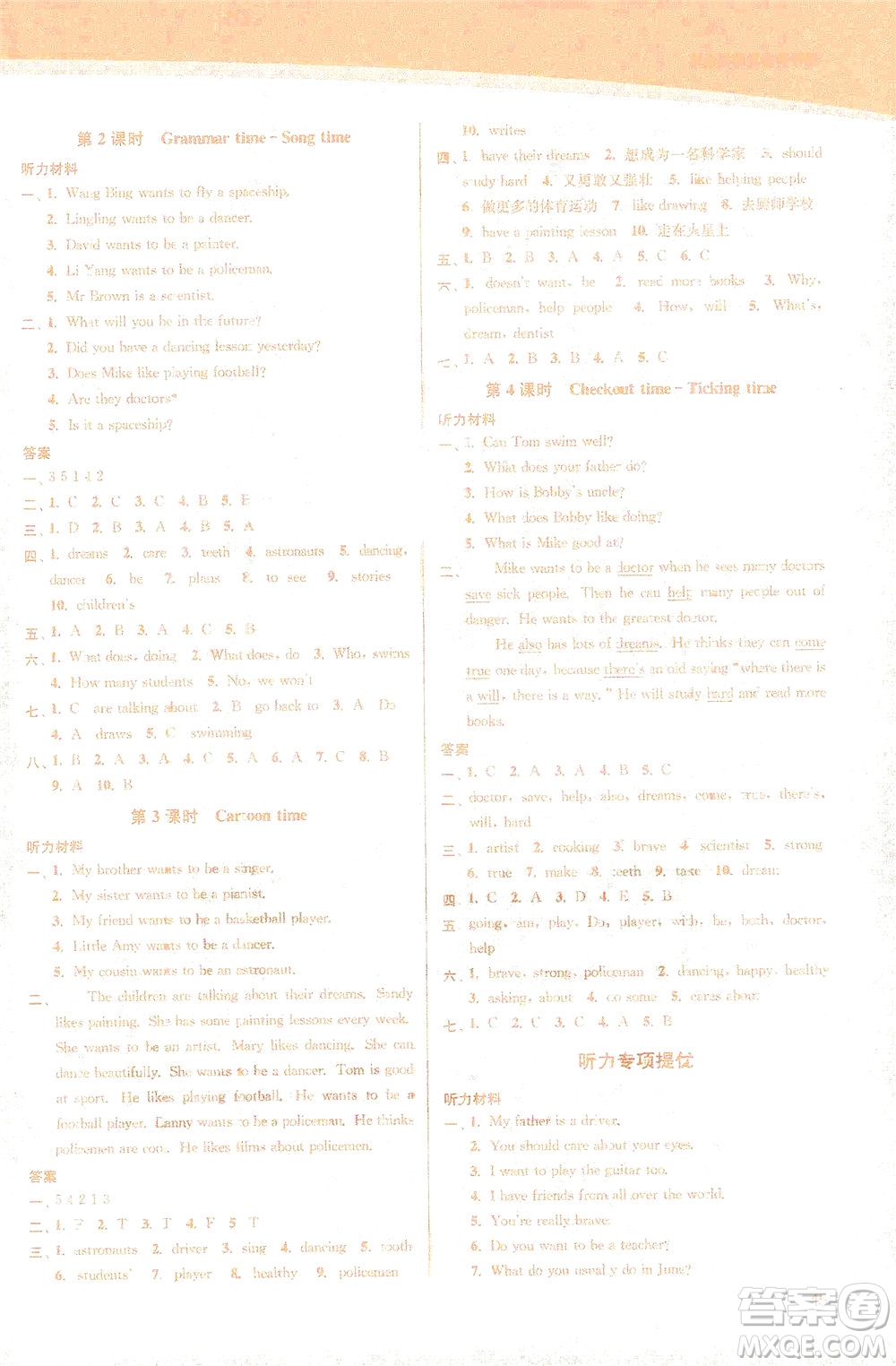 東南大學(xué)出版社2021金3練六年級英語下冊江蘇版答案
