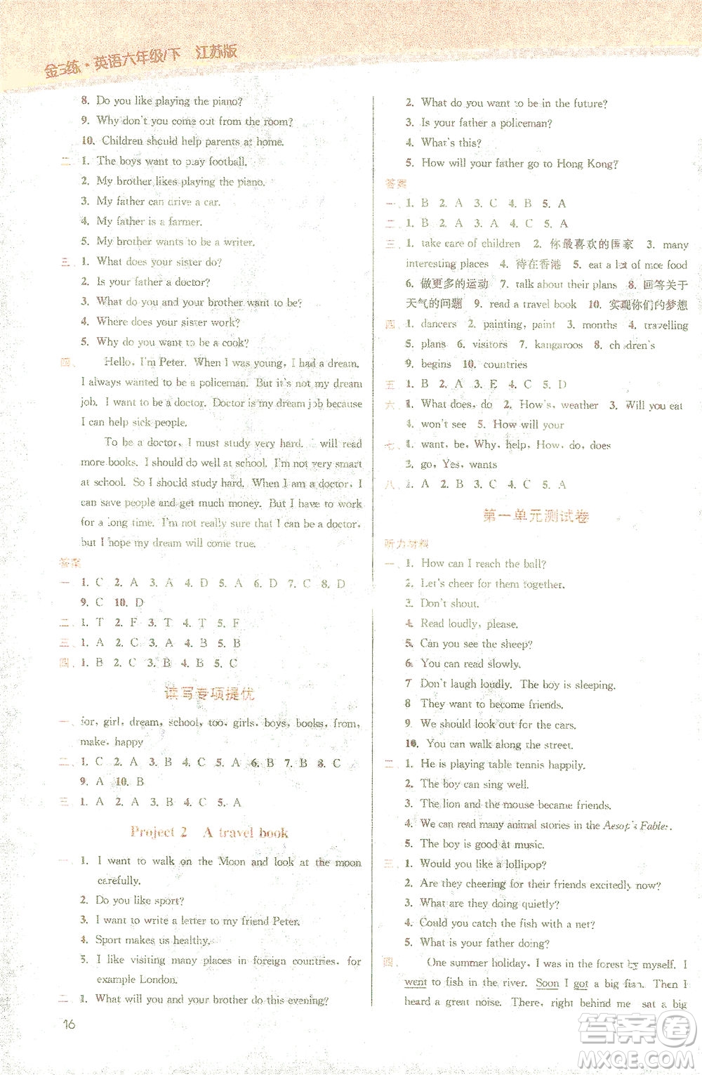 東南大學(xué)出版社2021金3練六年級英語下冊江蘇版答案