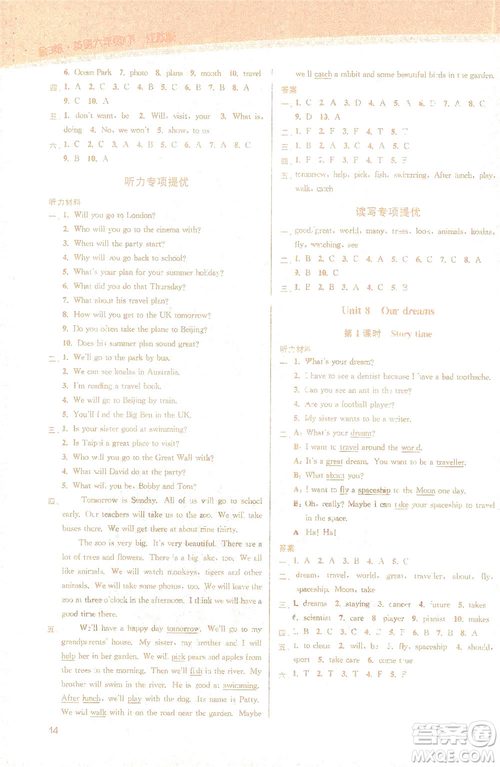 東南大學(xué)出版社2021金3練六年級英語下冊江蘇版答案