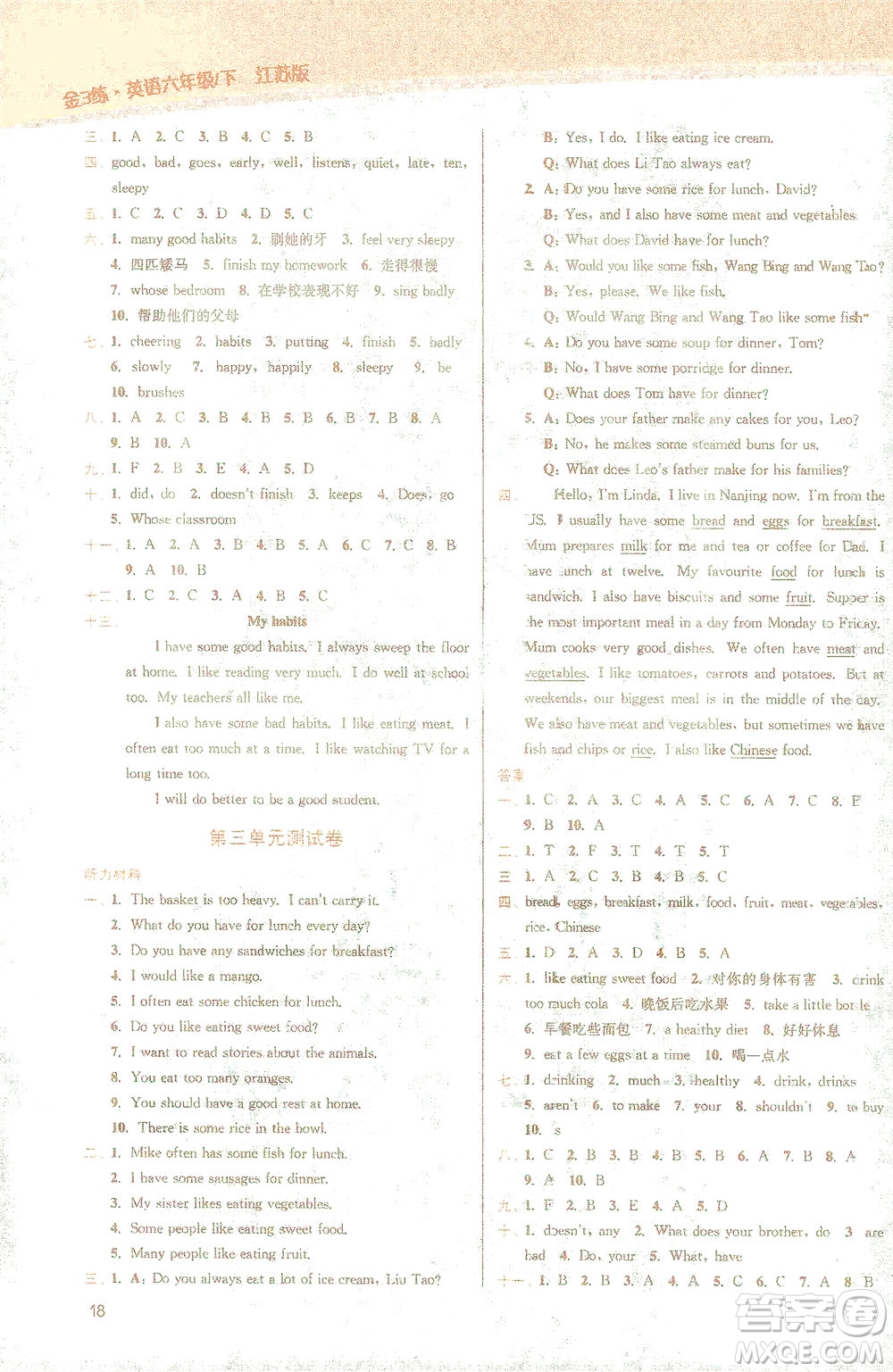 東南大學(xué)出版社2021金3練六年級英語下冊江蘇版答案